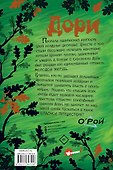 Дори. Месть колдуна - 1