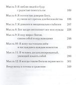 Сила мыслей (2 изд) (м) Майер - 2