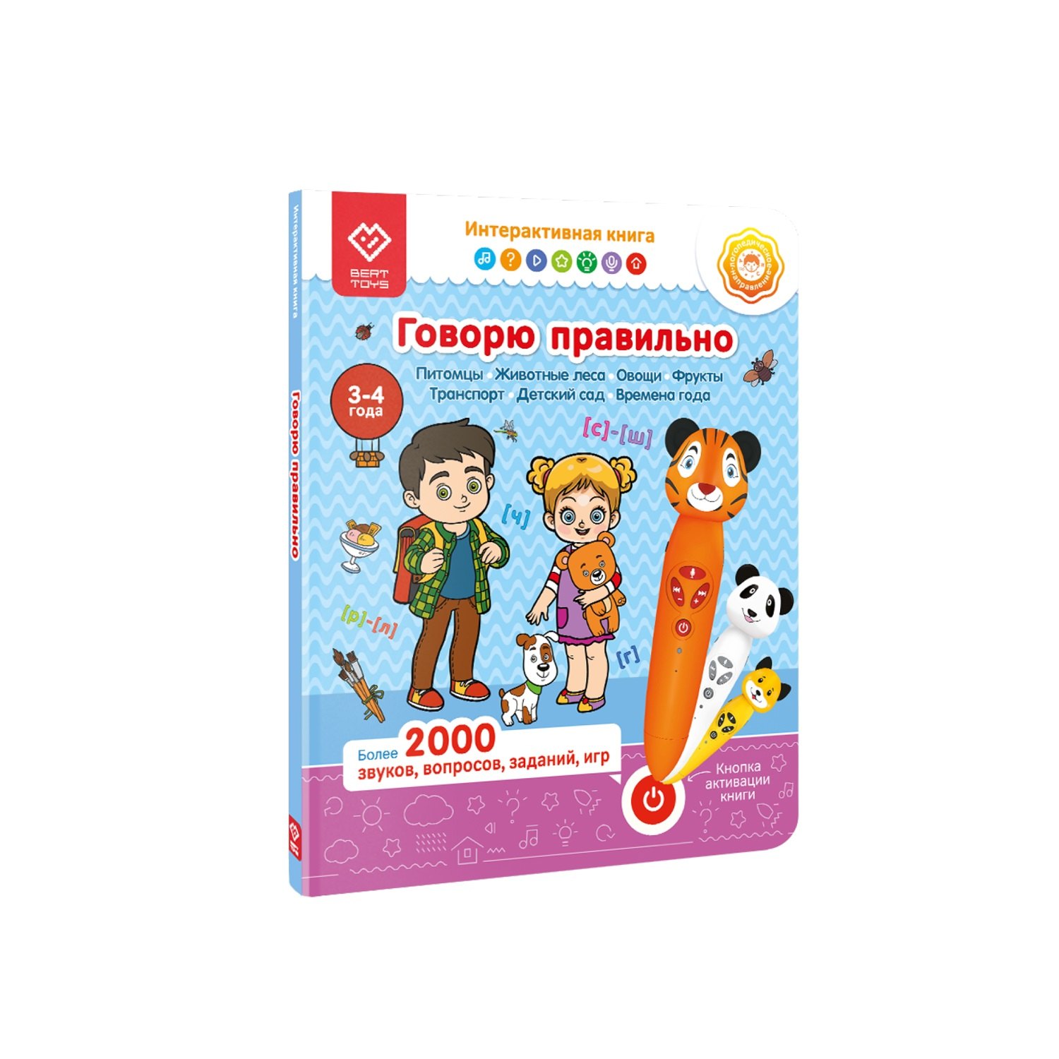 

Говорю правильно. 3-4 года. Интерактивная книга. Часть 2. Книга-дополнение к игрушке для запуска и постановки речи