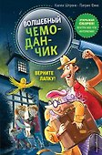 Верните Лапку! (выпуск 2) - 0