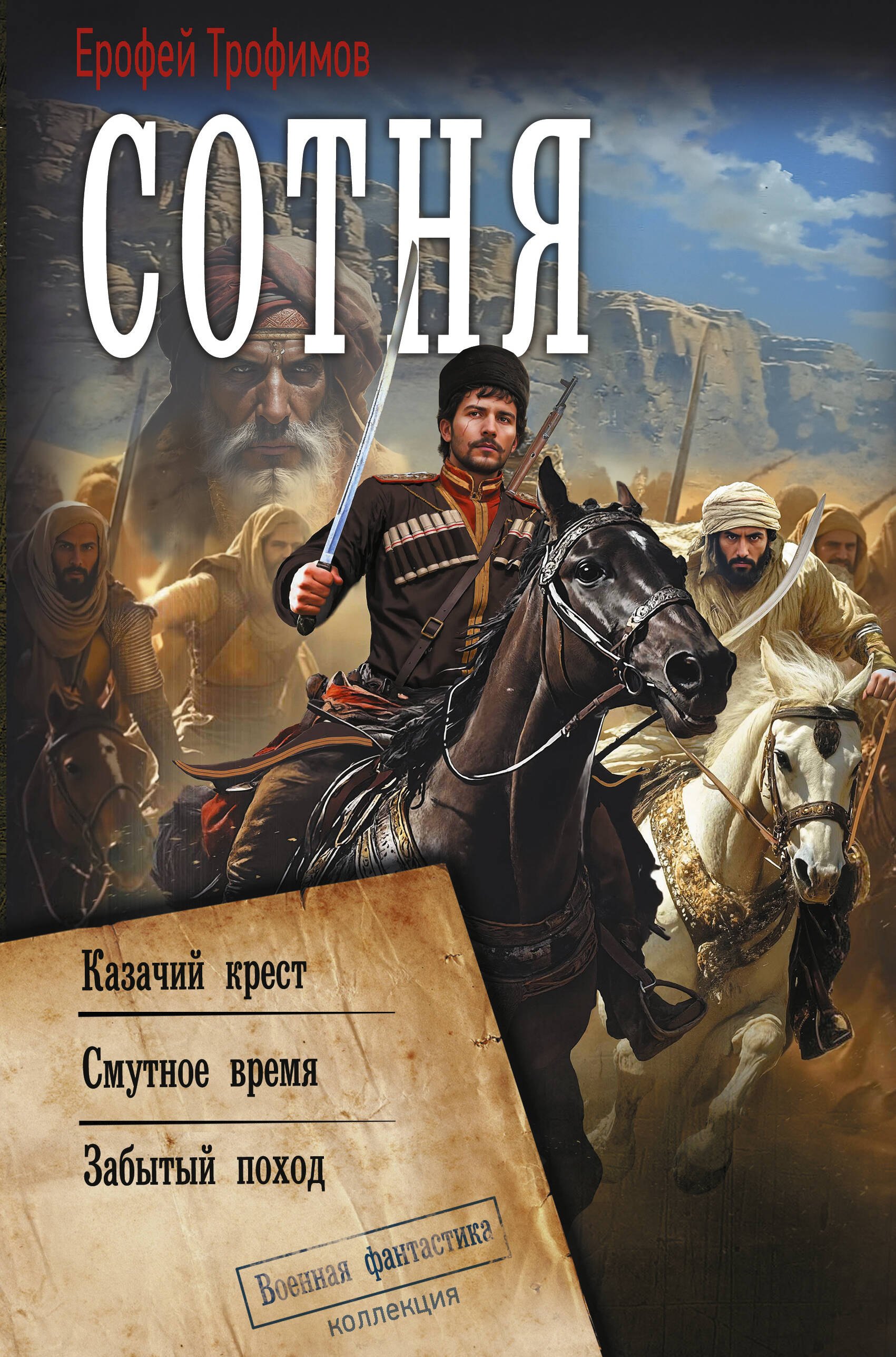 

Сотня (сборник)