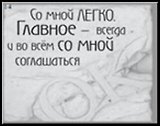 Сувенир, Открытое письмо, Магнит H&H - Со мной легко