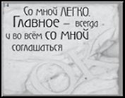 Сувенир, Открытое письмо, Магнит H&H - Со мной легко