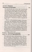 Молитвослов для православной девушки - 2