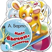 Идёт бычок, качается