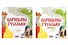 Комплект из 2 книг: Царицыны гусельки. Русская народная сказка + раскраска - 0