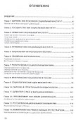 Православная социология. Учебное пособие - 1