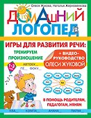 Игры для развития речи: тренируем произношение - 0