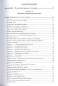 Подлинная история Земли - 1