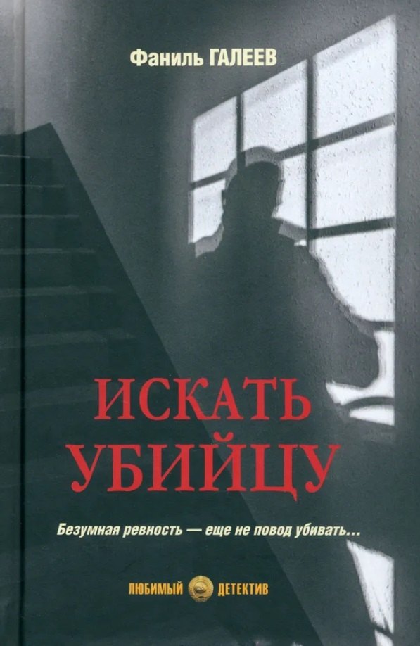 

Искать убийцу