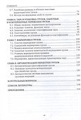 Основы грузоведения. Учебное пособие - 2