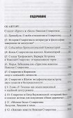 Крест и Беси Николая Ставрогина (Мехед) - 1