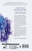 Темные Королевства. Ария для богов - 1