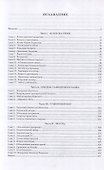 Смутное время. Крушение и возрождение царства - 2