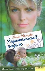 Родительный падеж