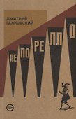 Лепорелло - 0