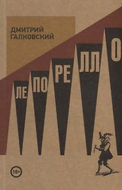 Лепорелло