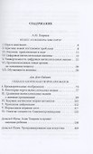 Игра в имитацию. О шифрах, кодах и искусственном интеллекте - 2