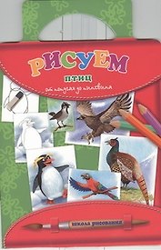 Рисуем птиц