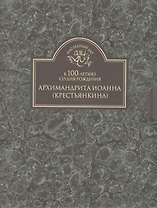 Божий инок (комплект из 2 книг)