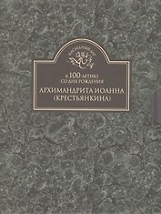 Божий инок (комплект из 2 книг)