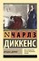Крошка Доррит - 0
