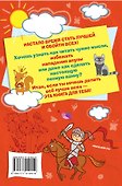 Каждая девочка должна знать! - 1