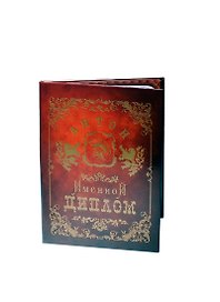 Диплом именной «Антон», Мастер