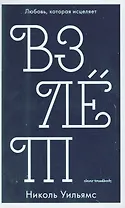 Взлёт