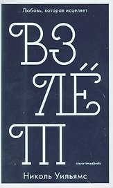 Взлёт
