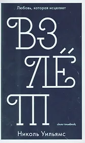Взлёт