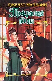 ШР.Прекрасная вдова