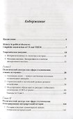 История в дискурсе политики. Лингвистический образ «своих» и «чужих» - 1