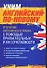 Учим английский по - новому.Изучение английского языка с помощью прилагательных и их сочетаемости - 0