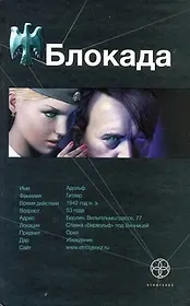 Этно:Блокада