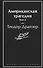 Американская трагедия. Том 2 - 0