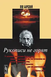 Рукописи не горят