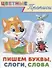Цветные прописи Пишем буквы слоги слова (м) - 0