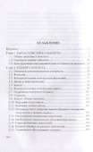 Конкретная авиатехника. Самолет Як-42: учебное пособие для вузов - 1