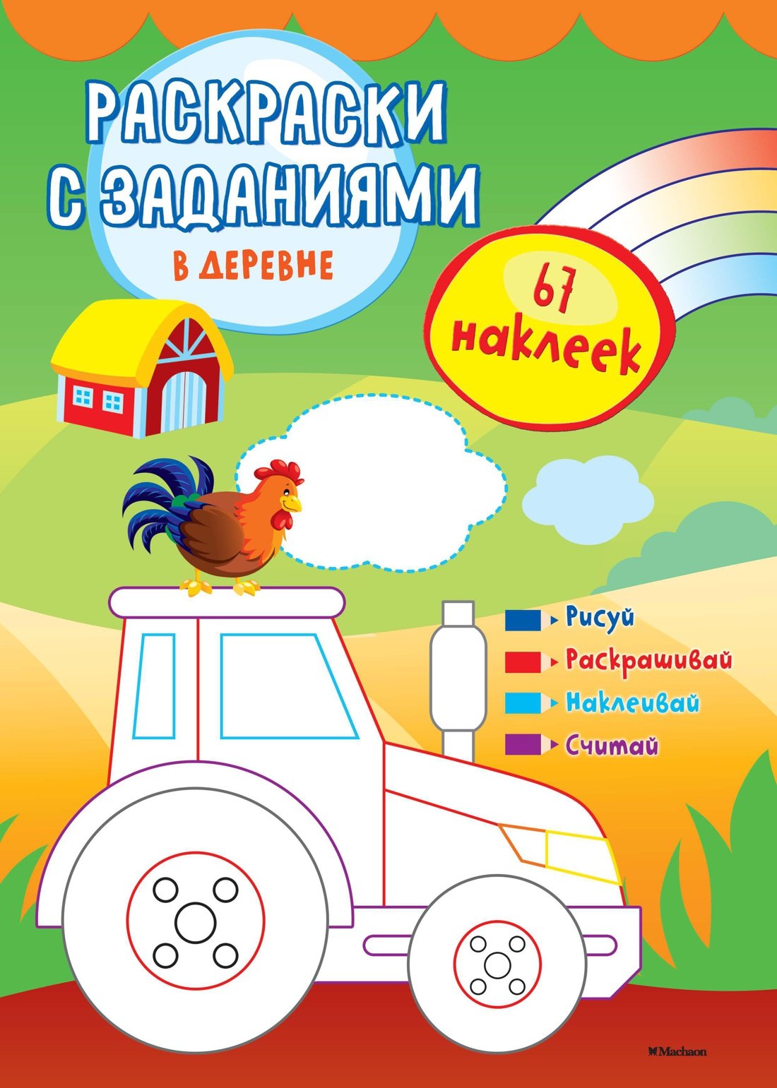 

В деревне