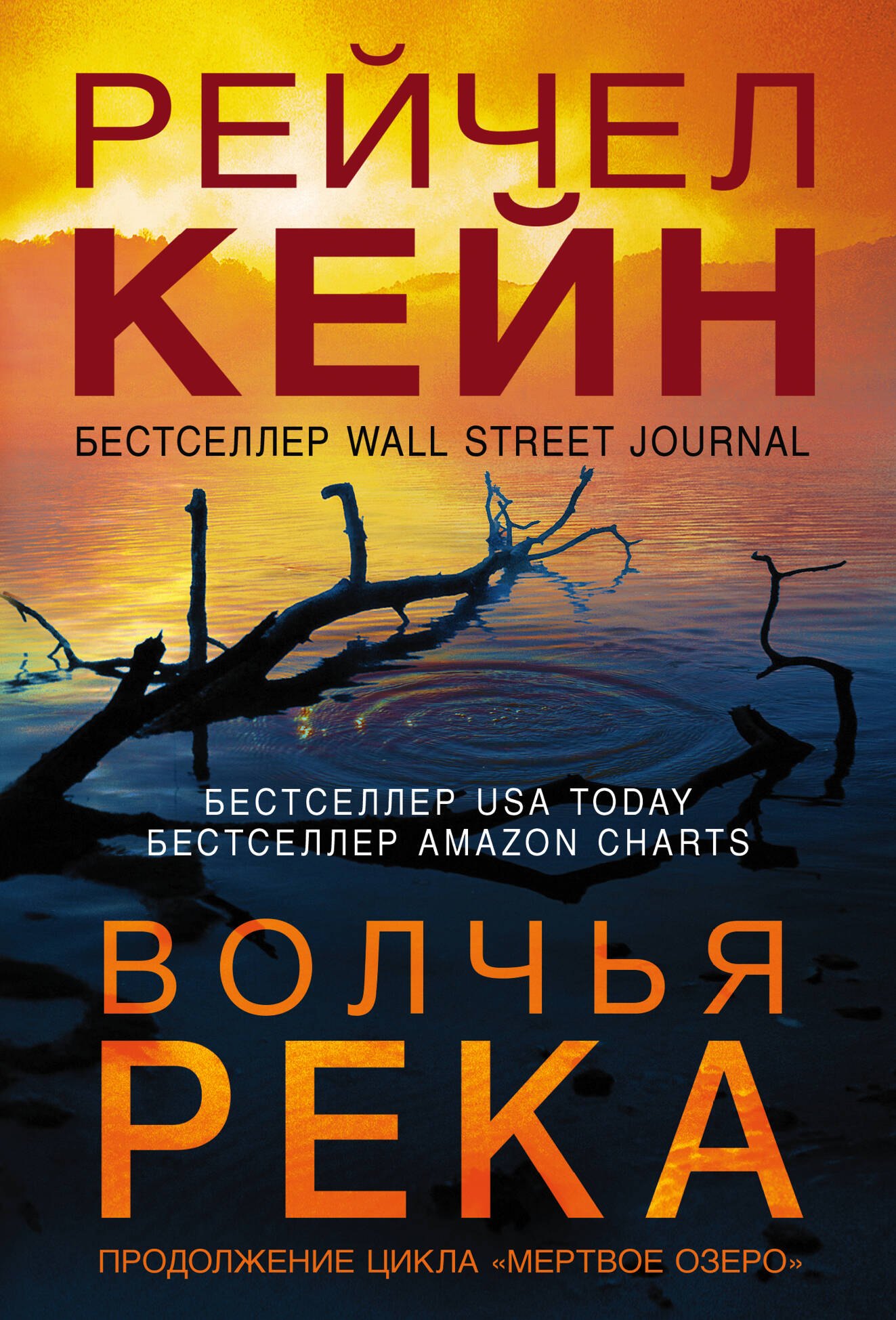 

Волчья река