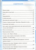 Контрольные работы по рус. яз. 3 кл. т.1/2тт. (к нов. Уч. В.П. Канакиной и др.) (13,14,15,17,18 изд) (мУМК) Крылова (ФГОС) (Э) - 1