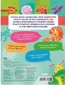 Большая книга с окошками. Динозавры - 1