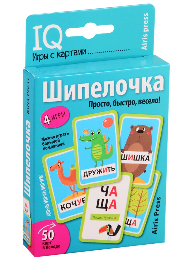 

IQ игры с картами. Шипелочка