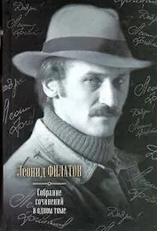 Собрание сочинений в одном томе