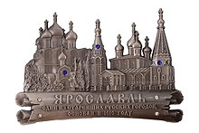 Магнит Успенский собор, Церковь Ильи Пророка (металл) (Ярославль) (027-1ATN-27K17  )