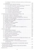 Технологические процессы в микро- и наноэлектронике - 2
