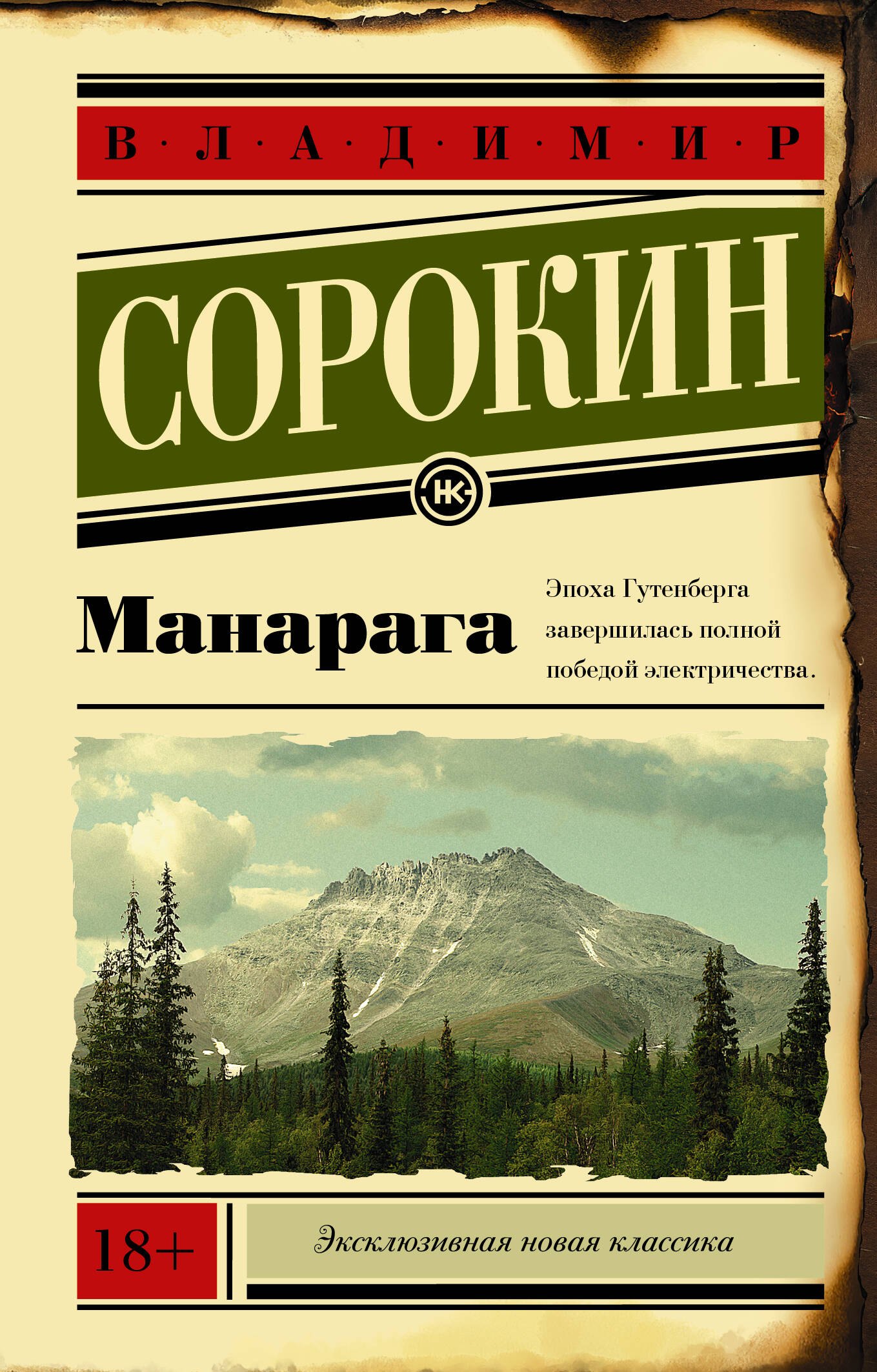 

Манарага