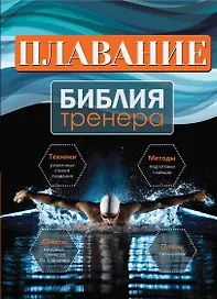 Плавание