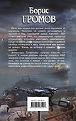 Солдат без знамени - 1